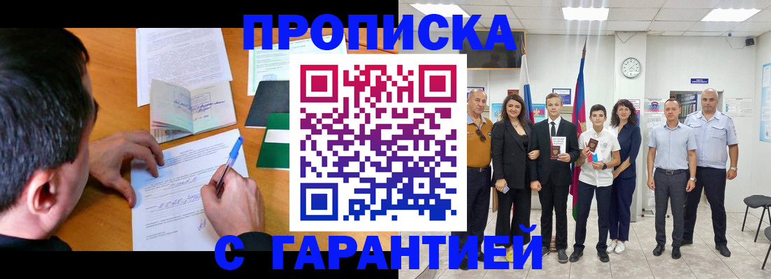 прописка для работы в Брянске