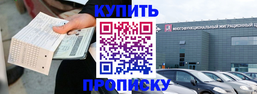 прописка в Брянске