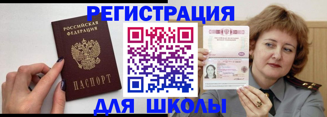 прописка регистрация в Брянске