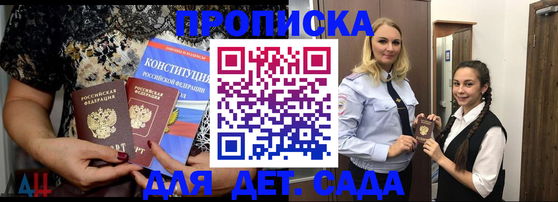 прописка для работы в Брянске