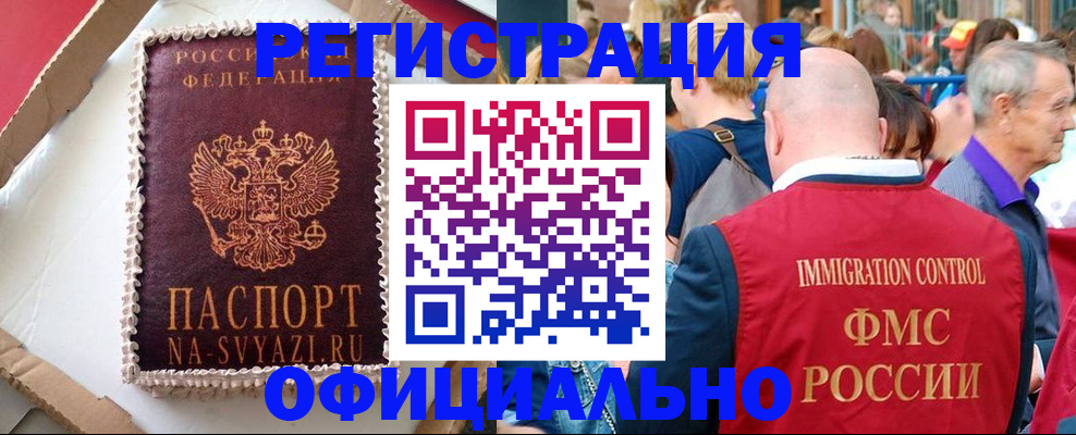 временная регистрация купить в Брянске