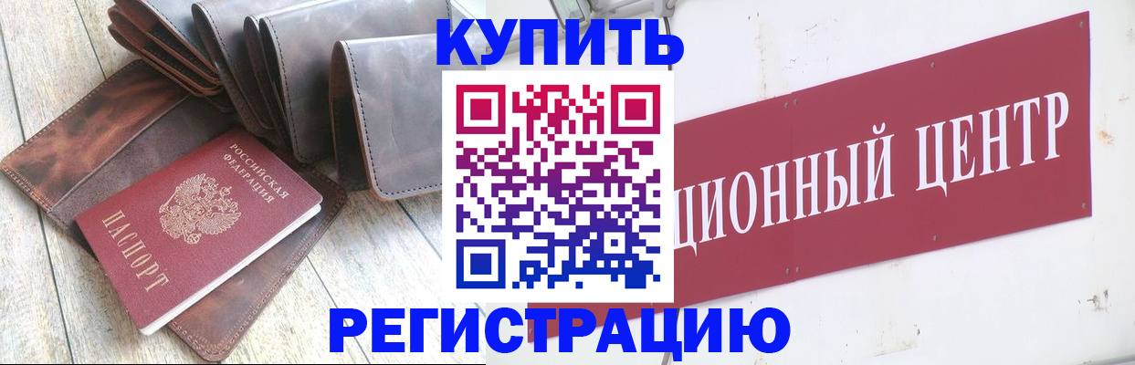 прописка для кредита в Брянске